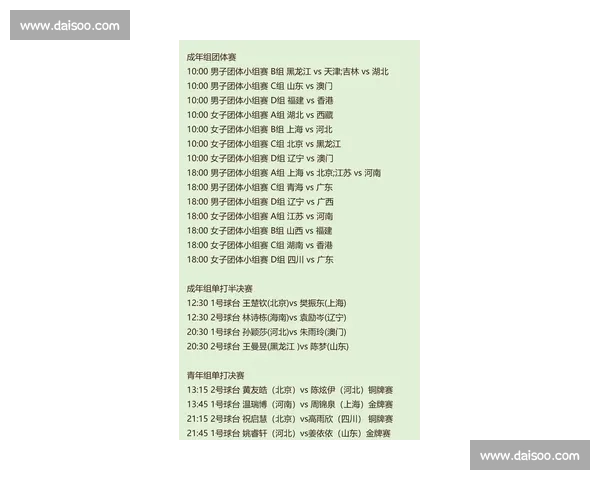 乒乓球世界杯倒计时！最新赛程发布，精彩对决一触即发！