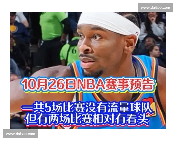 又一个不眠夜！NBA比赛时间表曝光，精彩赛事即将点燃！
