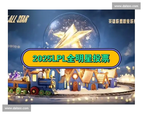 新规则下的全明星投票，谁能成为规则的受益者