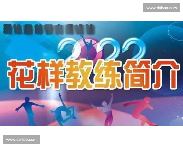 “冠军教练”的自我修养:除了实力,他们还需要什么